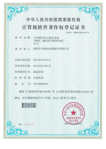 計算機軟件著作權(quán)登記證書